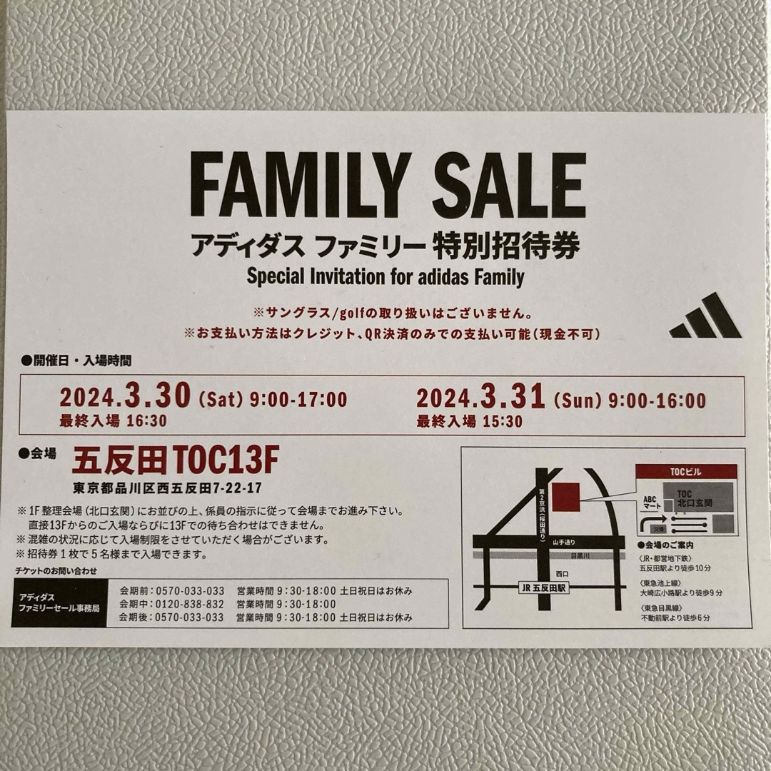 adidas - adidas アディダス ファミリーセール 特別招待券 3/30 adidas - adidas アディダス ファミリーセール 特別招待券 3/30