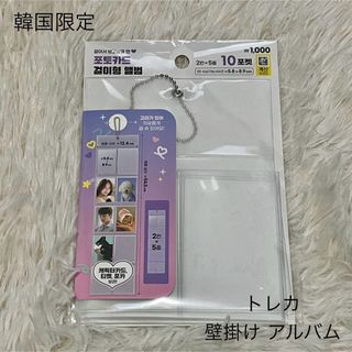 韓国ダイソー 鑑賞用 壁掛け トレカ アルバム(アイドルグッズ)