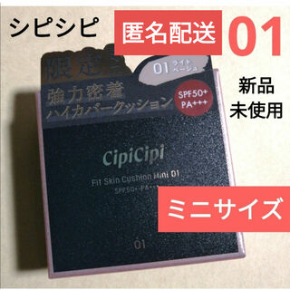 シピシピ　CipiCipi フィットスキンクッション01 クッションファンデミニ(ファンデーション)