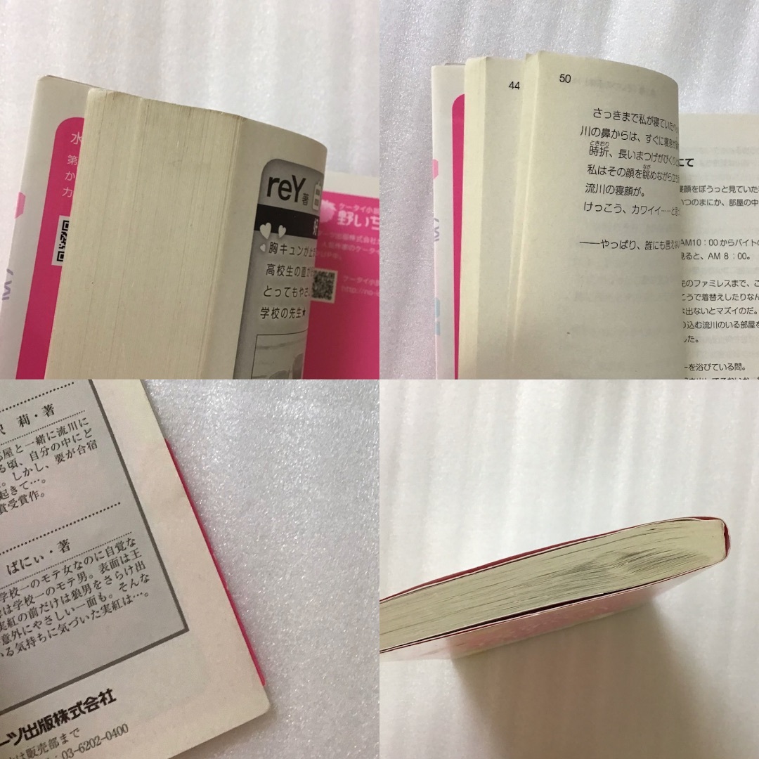 ケータイ小説　 水沢莉　レンタルな関係。　①②巻セット   エンタメ/ホビーの本(文学/小説)の商品写真