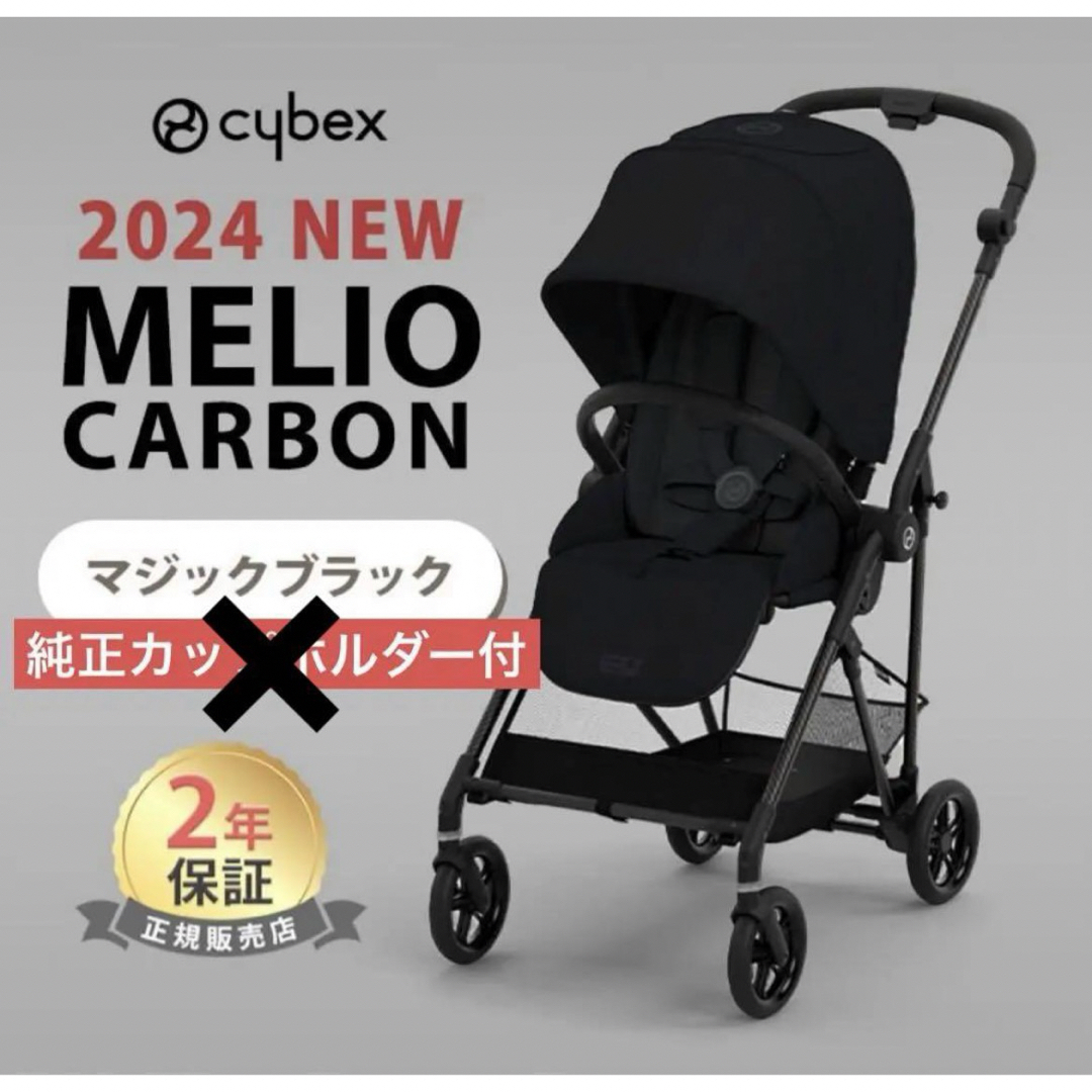 cybex(サイベックス)の【新品未使用】サイベックス メリオ カーボン 2024 マジックブラック キッズ/ベビー/マタニティの外出/移動用品(ベビーカー/バギー)の商品写真