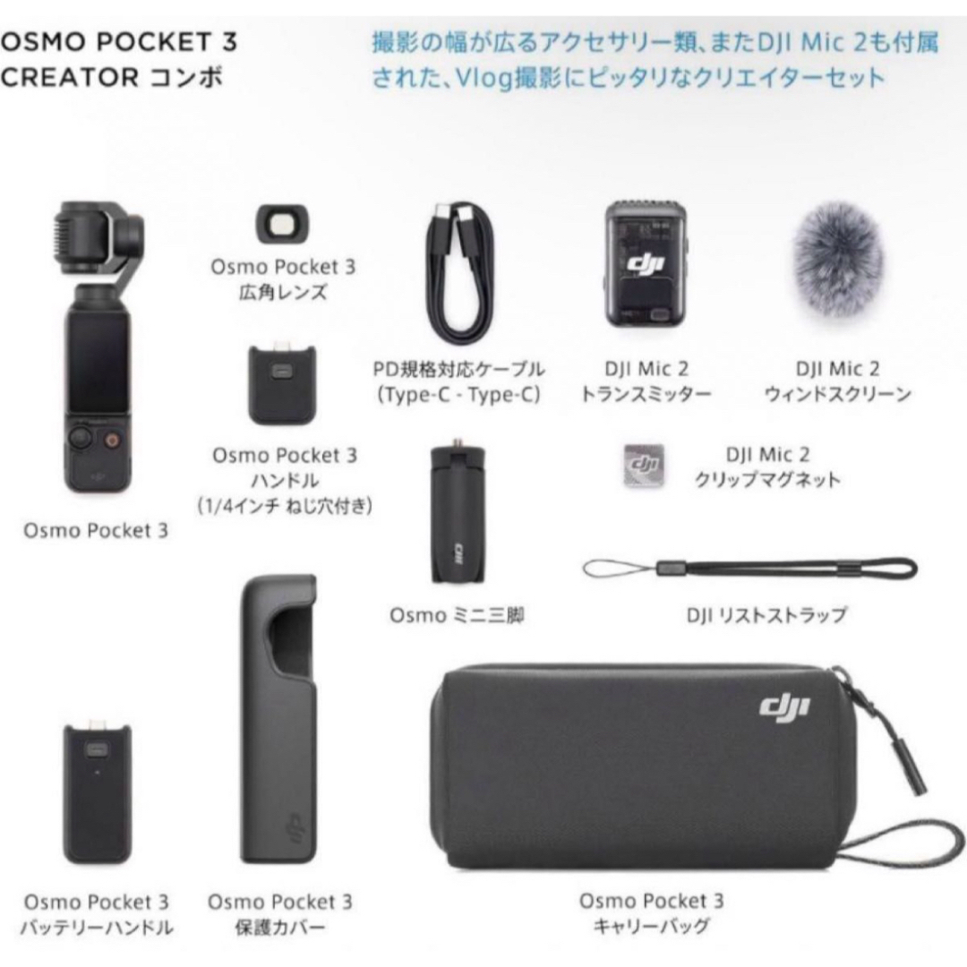 Inspire（DJI）(インスパイア)の【新品未使用】DJI Osmo Pocket 3 クリエイター コンボ スマホ/家電/カメラのカメラ(ビデオカメラ)の商品写真