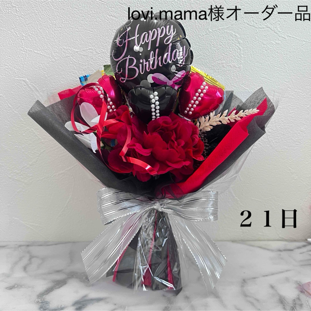 お菓子ブーケ　バルーンブーケ　誕生日　発表会　結婚式　ありがとう　お世話になり