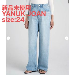 YANUK - 【新品未使用】YANUK  JOAN  ルーズストレートデニム　24