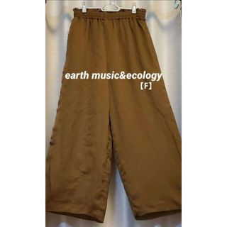 アースミュージックアンドエコロジー(earth music & ecology)のお値下げ☆earth music&ecology♡カジュアル・ワイドパンツ(F)(カジュアルパンツ)