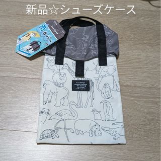 KUTSUWA - 新品タグ付き☆カバー付きシューズケース