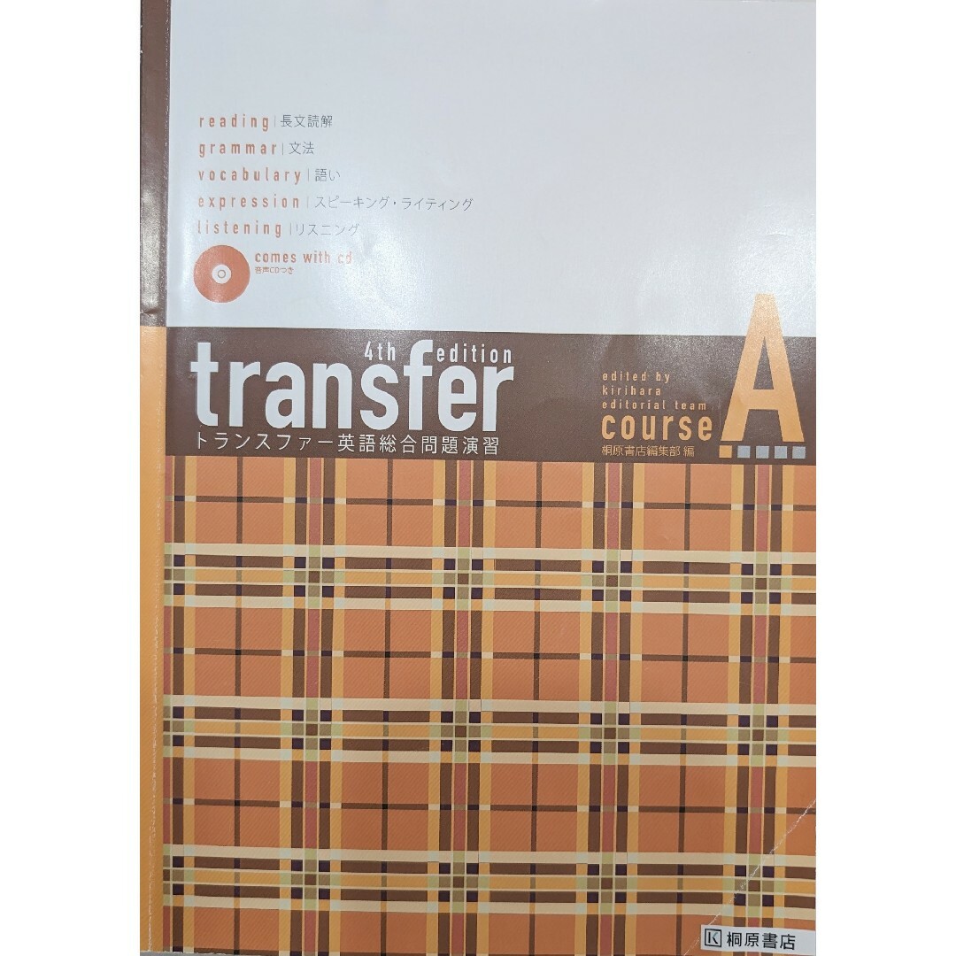 transfer courseA 英語総合問題演習　4th edition エンタメ/ホビーの本(語学/参考書)の商品写真