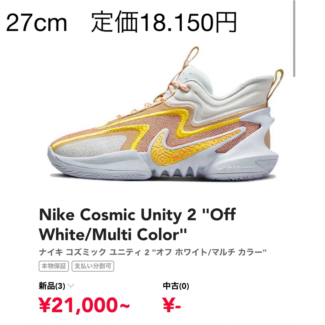 NIKE(ナイキ)のNIKE コズミックユニティ　バッシュ　バスケットボール スポーツ/アウトドアのスポーツ/アウトドア その他(バスケットボール)の商品写真