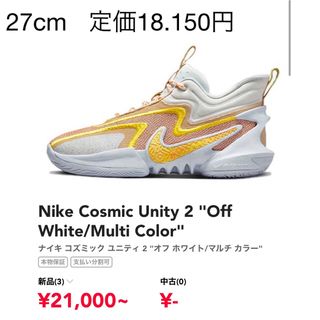 ナイキ(NIKE)のNIKE コズミックユニティ　バッシュ　バスケットボール(バスケットボール)