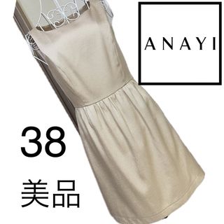 ANAYI - 美品☆アナイ☆☆ワンピース☆38 ベージュ