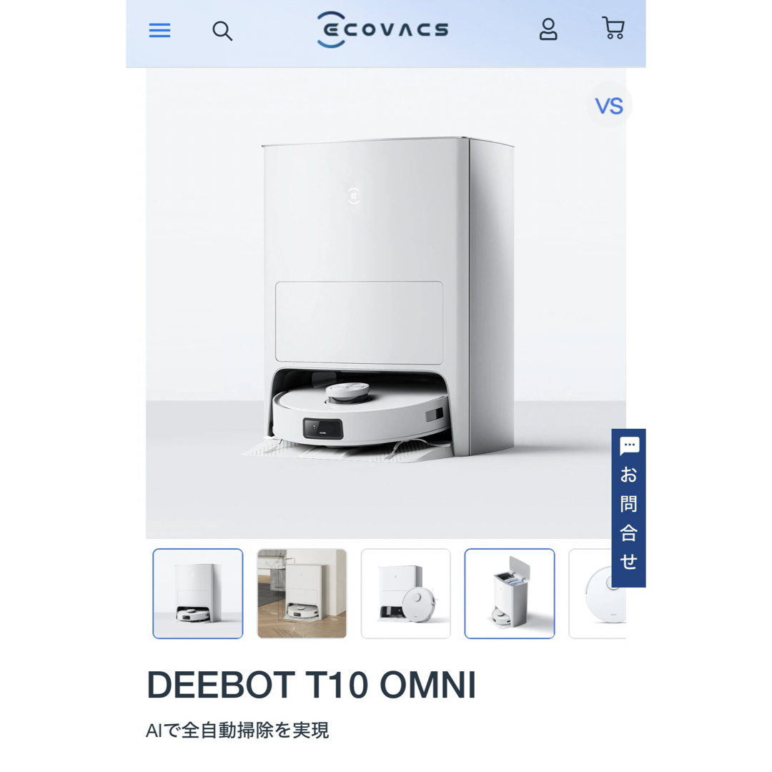 エコバックス DEEBOT T10 OMNI ロボット掃除機 生活家電 エコバックス DEEBOT T10 OMNI ロボット掃除機 生活家電