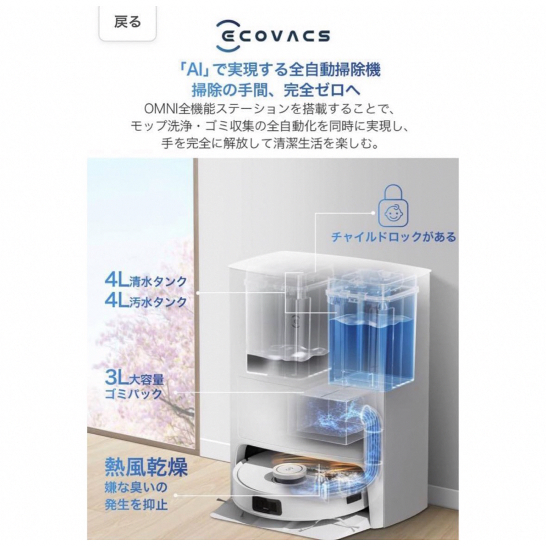 ECOVACS(エコバックス)のエコバックス　DEEBOT T10 OMNI ロボット掃除機 スマホ/家電/カメラの生活家電(掃除機)の商品写真