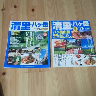 ガイドのとら 清里・八ヶ岳2冊(地図/旅行ガイド)