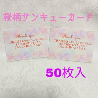 ③桜柄サンキューカード 50枚入(カード/レター/ラッピング)