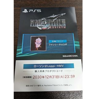 FF7リバース 《@Loppi・HMV購入特典》ファンシーチョコボ(その他)