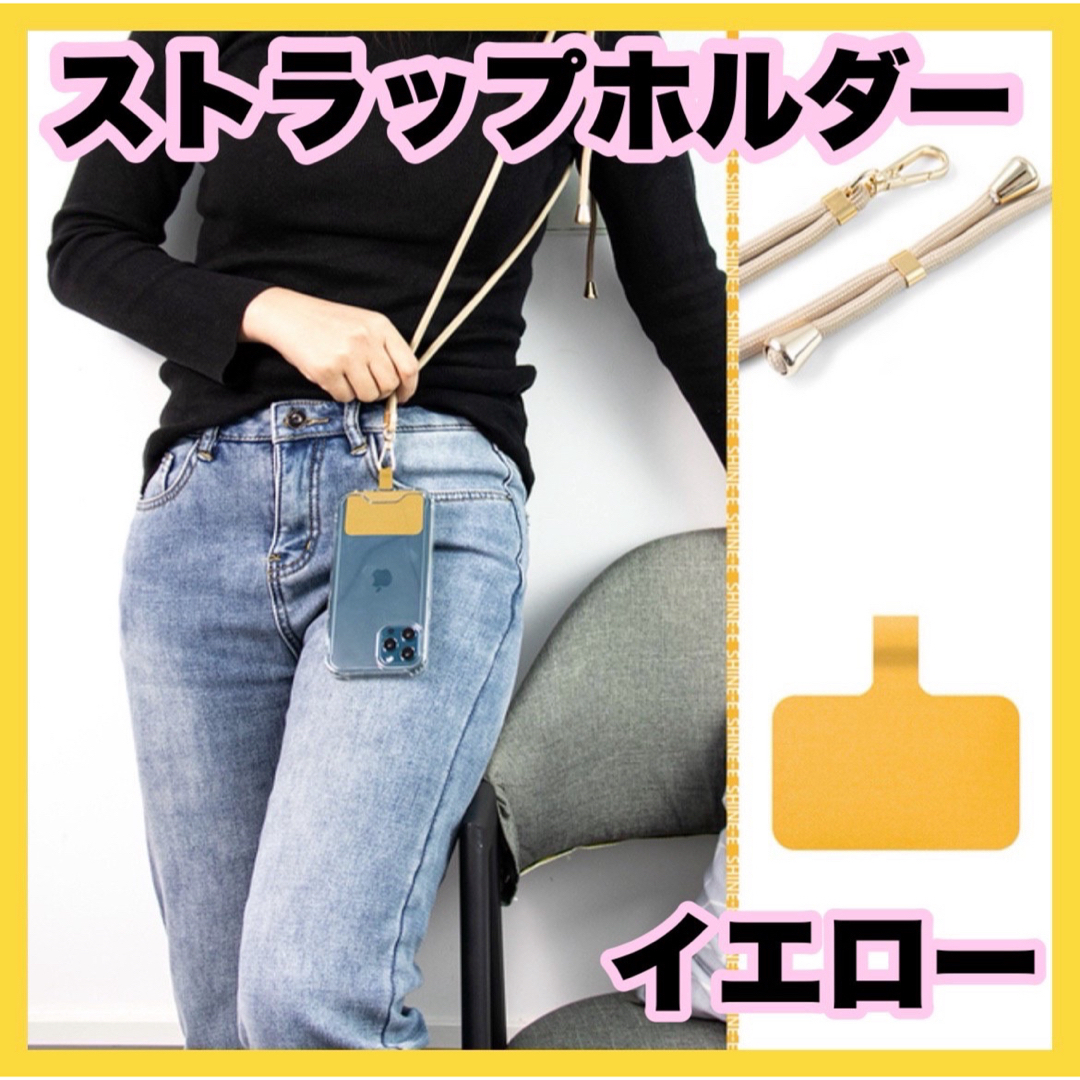 ストラップホルダー スマホ スリングケース ネックストラップ 首掛け  スマホ/家電/カメラのスマホアクセサリー(ネックストラップ)の商品写真