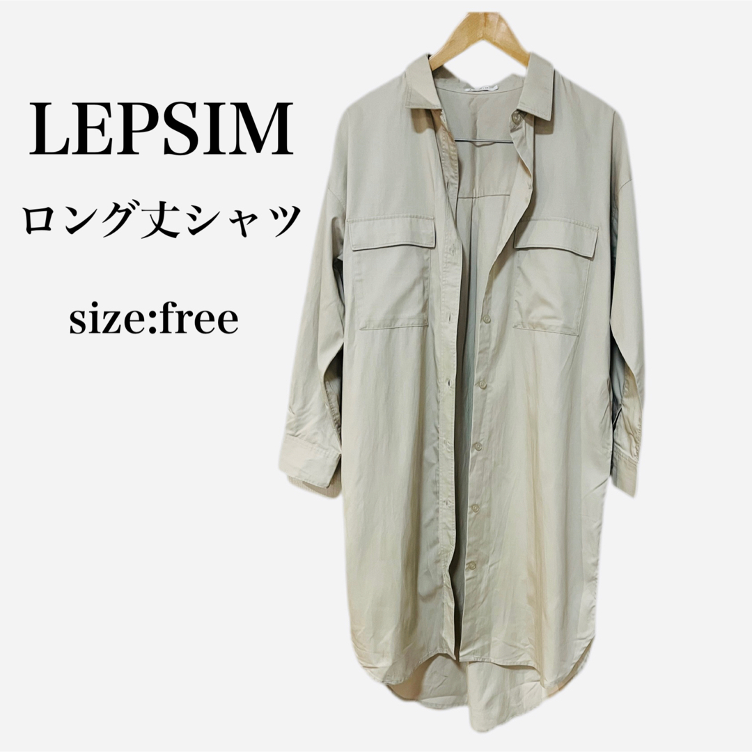 LEPSIM(レプシィム)のLEPSIM シャツ ロングシャツ ロング丈シャツ トップス 長袖  ベージュ レディースのトップス(シャツ/ブラウス(長袖/七分))の商品写真