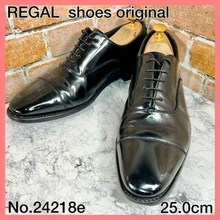 リーガル(REGAL)の【メンズブランド革靴】REGAL　25.0cm　ストレートチップ　人気シューズ(ドレス/ビジネス)