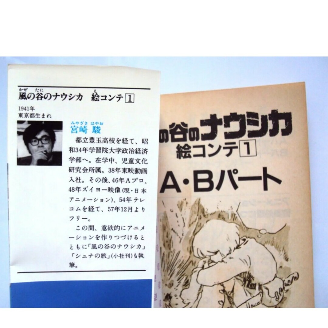 ジブリ(ジブリ)の風の谷のナウシカ　　絵コンテ初版　絶版　宮崎駿　しおり2枚付き エンタメ/ホビーの本(アート/エンタメ)の商品写真