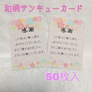 ⑤和柄サンキューカード 50枚入(カード/レター/ラッピング)