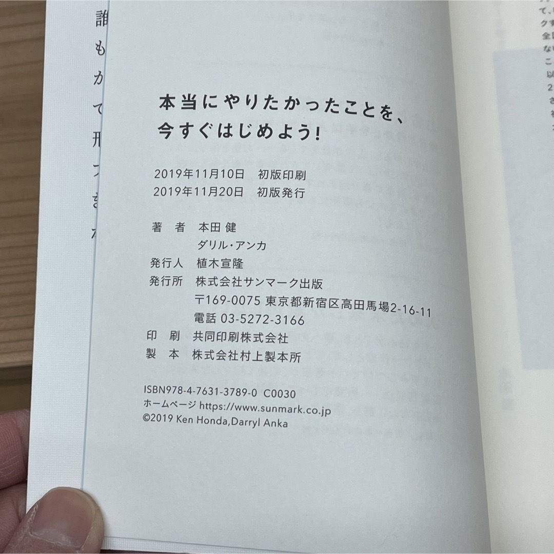 サンマーク出版(サンマークシュッパン)の▼本当にやりたかったことを、今すぐはじめよう！ 本田健×バシャール ダリルアンカ エンタメ/ホビーの本(ビジネス/経済)の商品写真