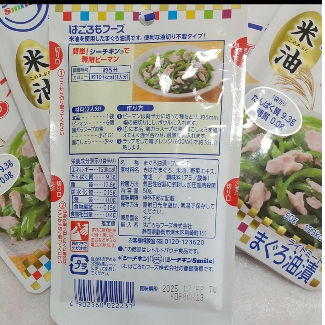 はごろもフーズ(ハゴロモフーズ)のシーチキン Ｌフレーク パウチ 20 食品/飲料/酒の加工食品(缶詰/瓶詰)の商品写真