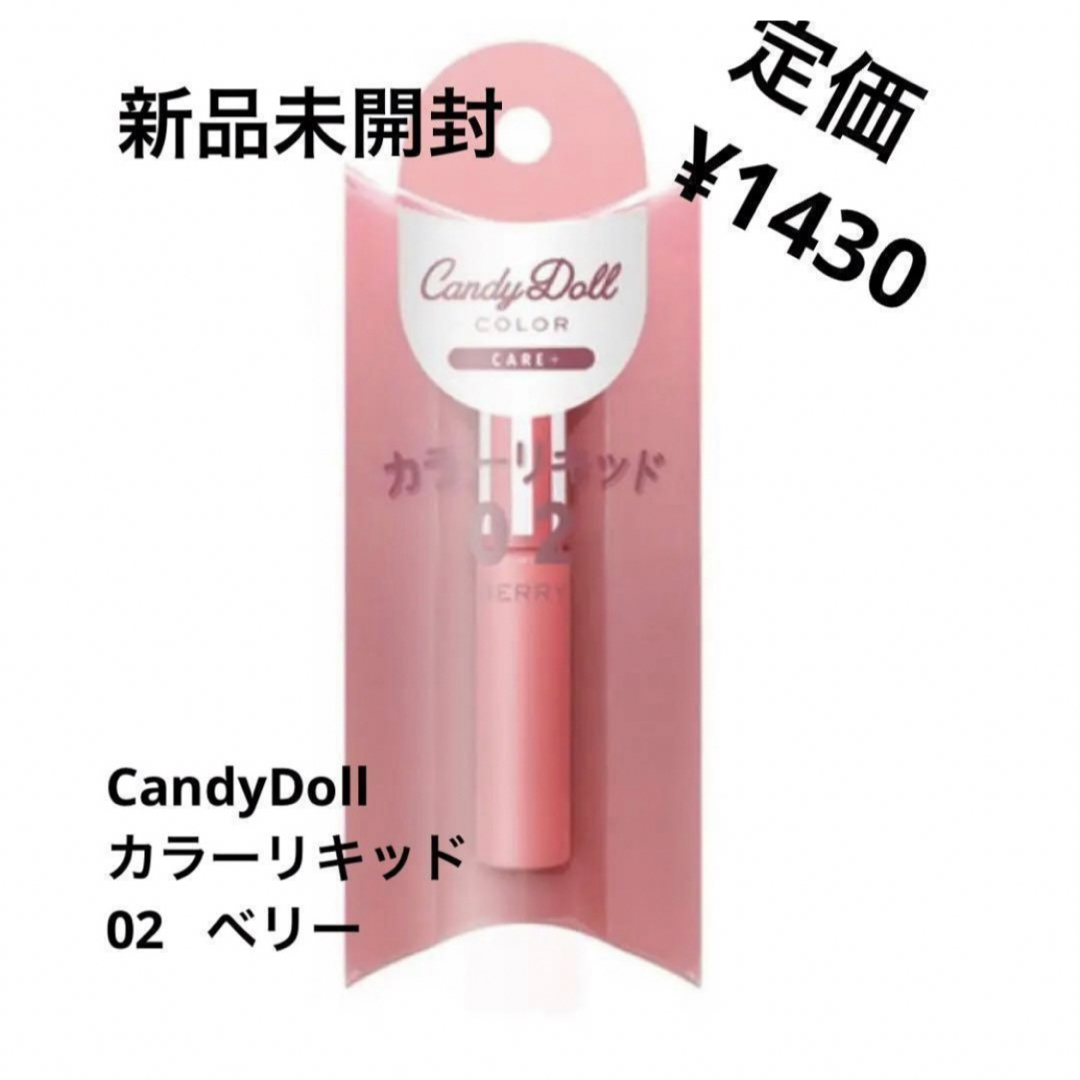 Candy Doll(キャンディドール)の新品未開封⭐️candydoll カラーリキッド コスメ/美容のベースメイク/化粧品(チーク)の商品写真