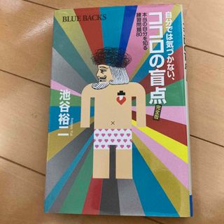 自分では気づかない、ココロの盲点(その他)