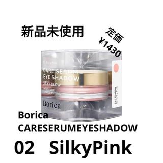 ボリカ(Borica)の新品未使用⭐️Borica 美容液ケアアイシャドウ(アイシャドウ)