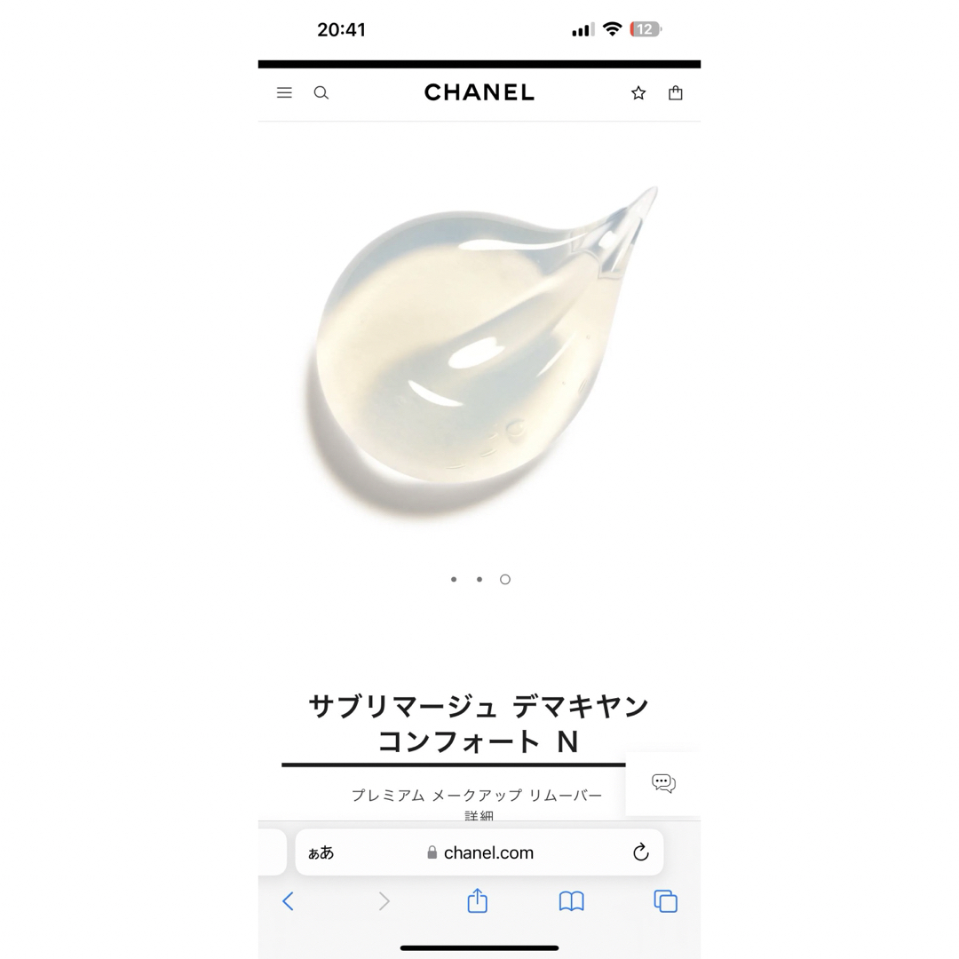 CHANEL(シャネル)のchanel サブリマージュ デマキヤン コンフォート Ｎ コスメ/美容のスキンケア/基礎化粧品(クレンジング/メイク落とし)の商品写真