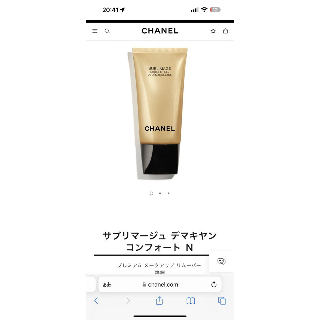 CHANEL - chanel サブリマージュ デマキヤン コンフォート Ｎの通販 by