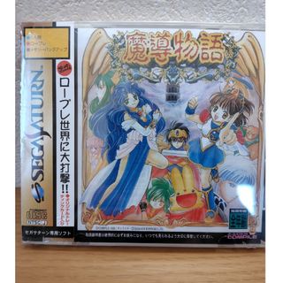 セガ(SEGA)の魔導物語（未開封品）(携帯用ゲームソフト)