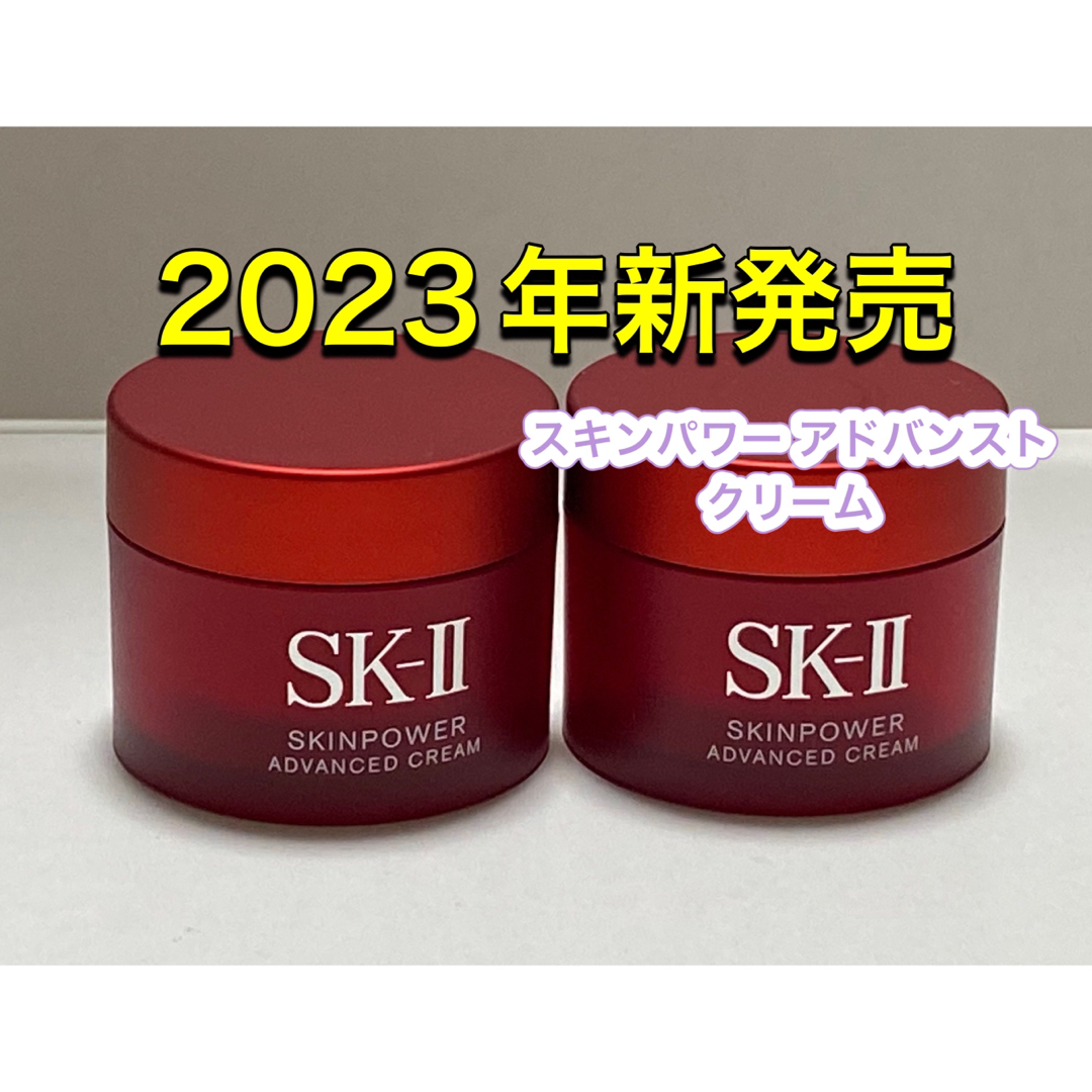 SK-II(エスケーツー)の新発売 SK2 SK-II スキンパワー アドバンスト クリーム15gx2個 コスメ/美容のスキンケア/基礎化粧品(フェイスクリーム)の商品写真