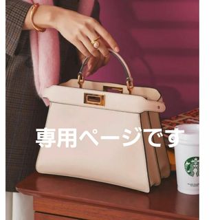 フェンディ(FENDI)のこちらは専用です(ハンドバッグ)