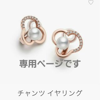 タサキ(TASAKI)のこちらは専用です(イヤリング)