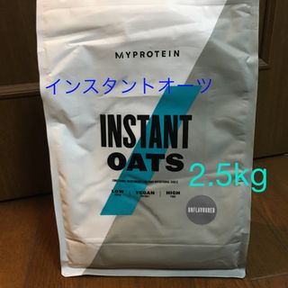 マイプロテイン(MYPROTEIN)のマイプロテイン インスタントオーツ 2.5kgノンフレーバー(その他)