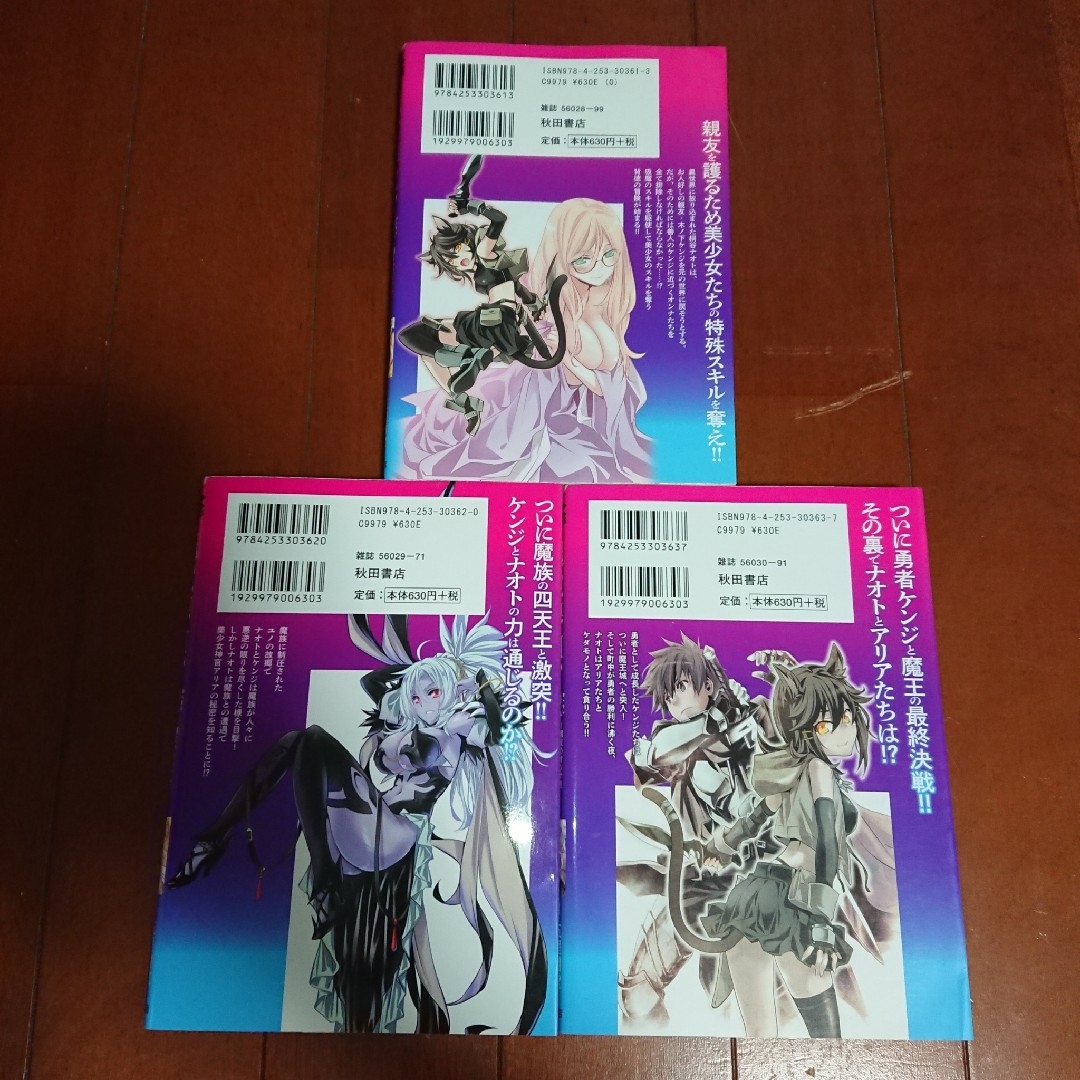 秋田書店(アキタショテン)の異世界NTR 1~3巻      佐藤健悦  五里蘭堂 エンタメ/ホビーの漫画(全巻セット)の商品写真