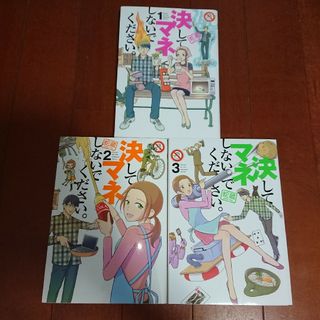 コウダンシャ(講談社)の決してマネしないでください。全巻完結1~3巻      蛇蔵(全巻セット)