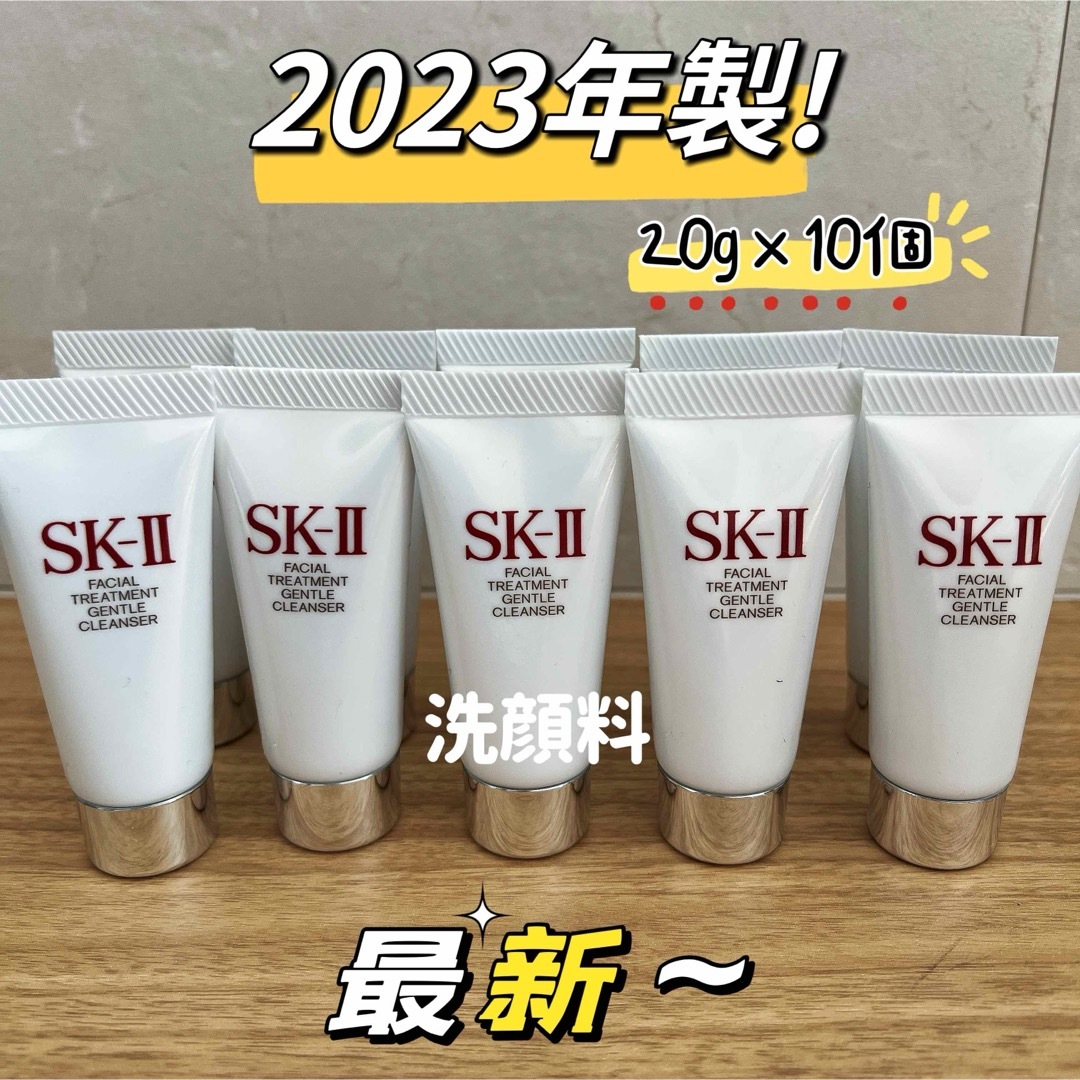 SK-II(エスケーツー)の最新10個SK-II フェイシャルトリートメント  ジェントルクレンザー 洗顔料 コスメ/美容のスキンケア/基礎化粧品(洗顔料)の商品写真