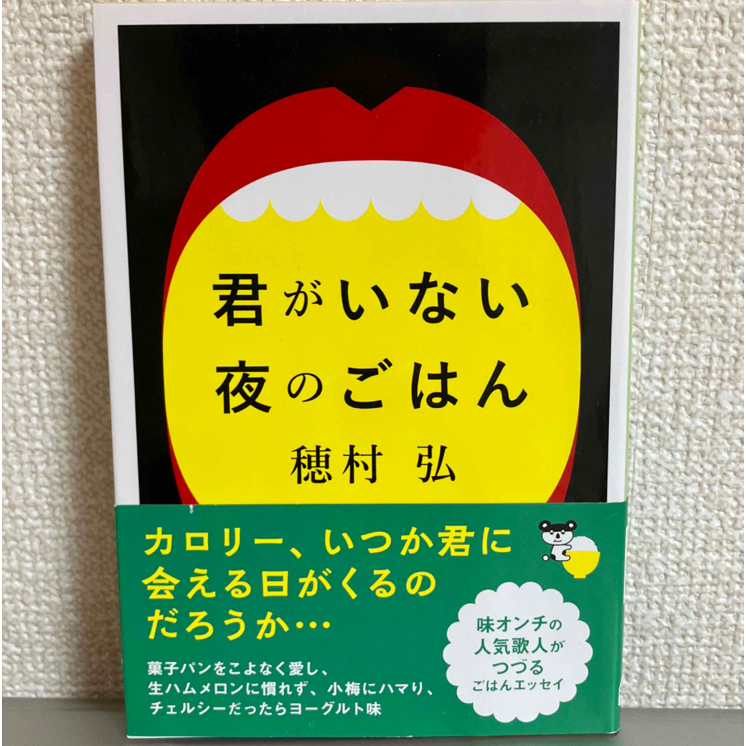 君がいない夜のごはん エンタメ/ホビーの本(その他)の商品写真