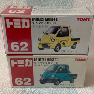 タカラトミー(Takara Tomy)のトミカ 62 ダイハツミゼットII ２台セット 廃盤(ミニカー)