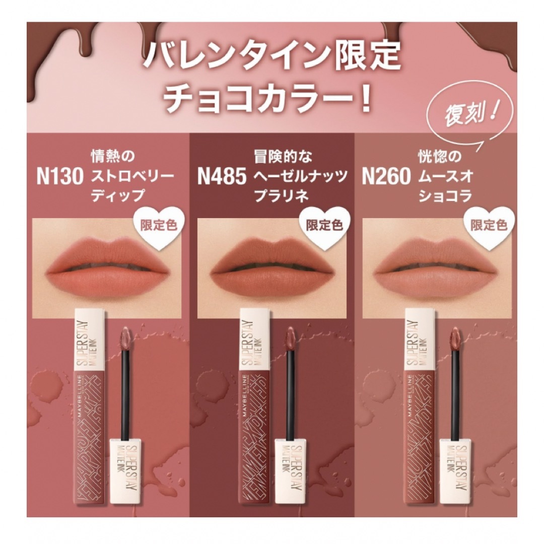 MAYBELLINE(メイベリン)の★新品★未使用品★未開封★ メイベリン SPステイ マットインク 485 エンタメ/ホビーのエンタメ その他(その他)の商品写真