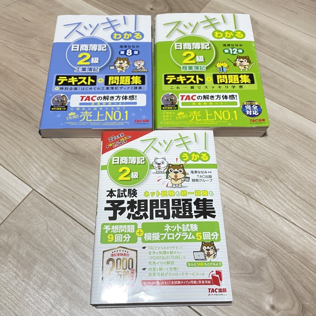 TAC出版(タックシュッパン)の日商簿記２級　テキスト問題集 エンタメ/ホビーの本(資格/検定)の商品写真