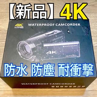 【新品】 4K防水ビデオカメラ ★防水 ★防塵 ★耐衝撃 大容量リチウム 充電式(ビデオカメラ)