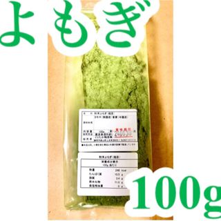 よもぎ 粉末 乾燥 100g 手作り和菓子洋菓子草餅パンシフォンケーキ(菓子/デザート)