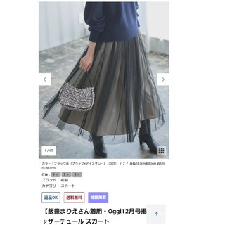 クミキョク(kumikyoku（組曲）)の新品　組曲　人気　チュールスカート　サイズ2　ブラック×アイスグレー　❀(ロングスカート)