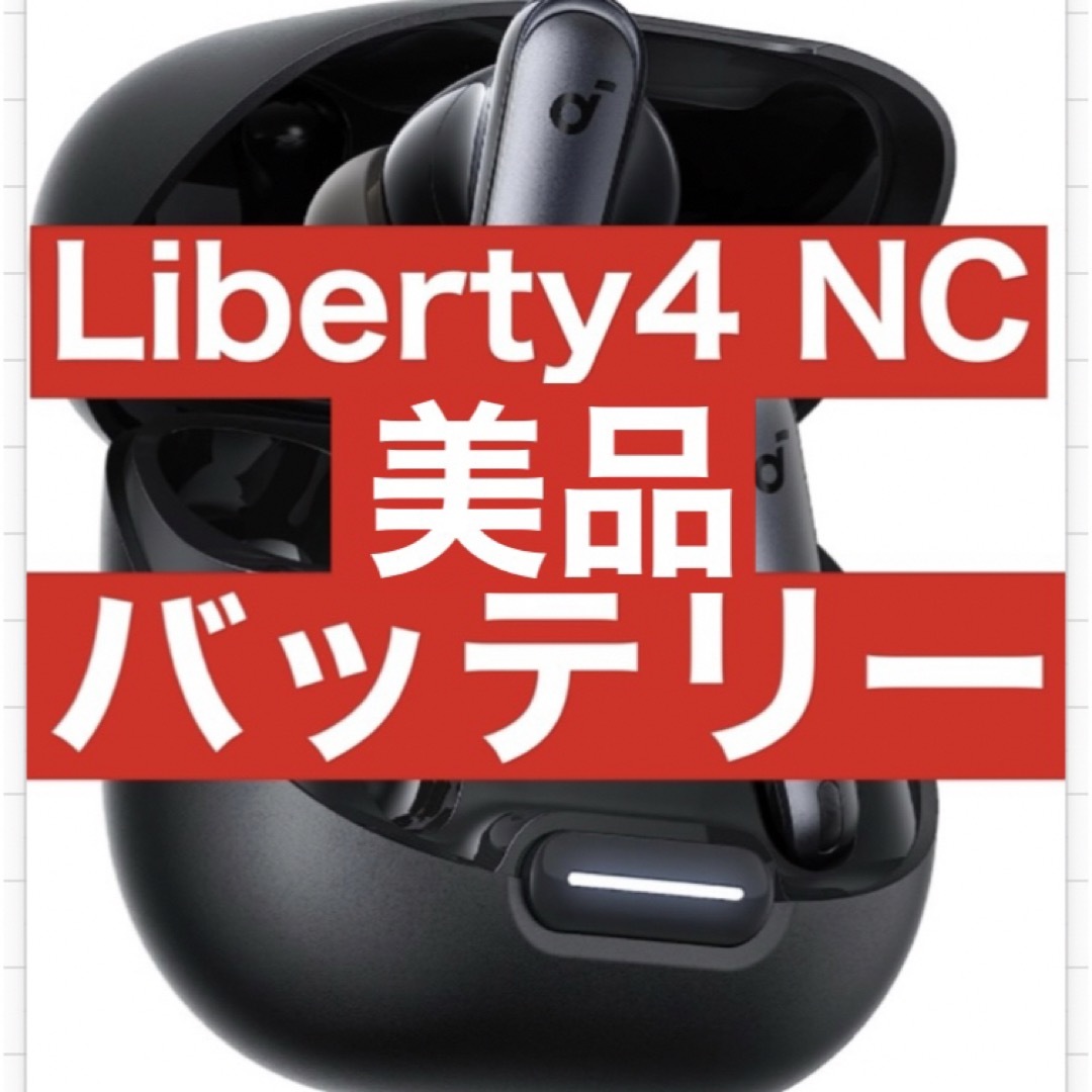 soundcore(サウンドコア)のほぼ新品　Soundcore Liberty4 NC【バッテリー・ブラック】 スマホ/家電/カメラのオーディオ機器(ヘッドフォン/イヤフォン)の商品写真