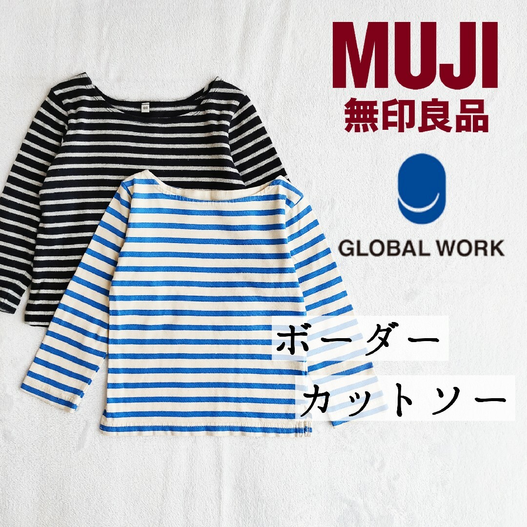 MUJI (無印良品)(ムジルシリョウヒン)の無印良品・グローバルワーク◆長袖 ボーダー カットソー 100◆男の子 女の子 キッズ/ベビー/マタニティのキッズ服男の子用(90cm~)(Tシャツ/カットソー)の商品写真