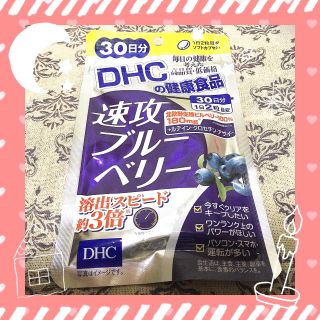 ディーエイチシー(DHC)の【新品未開封】 DHC 速攻ブルーベリー 30日分 送料無料(その他)