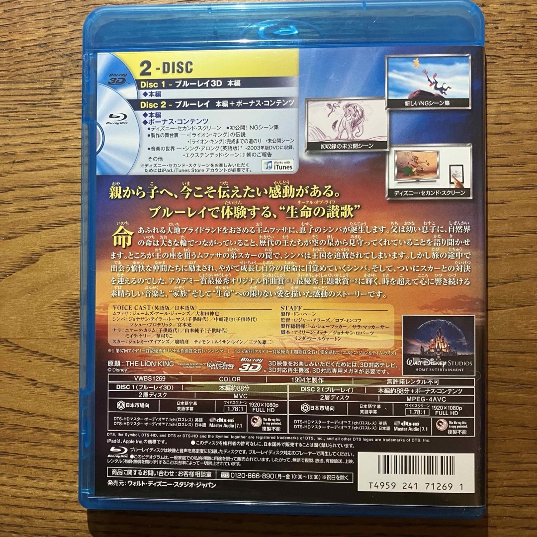 Disney(ディズニー)のライオン・キング 3Dセット (期間限定) [Blu-ray] エンタメ/ホビーのDVD/ブルーレイ(キッズ/ファミリー)の商品写真